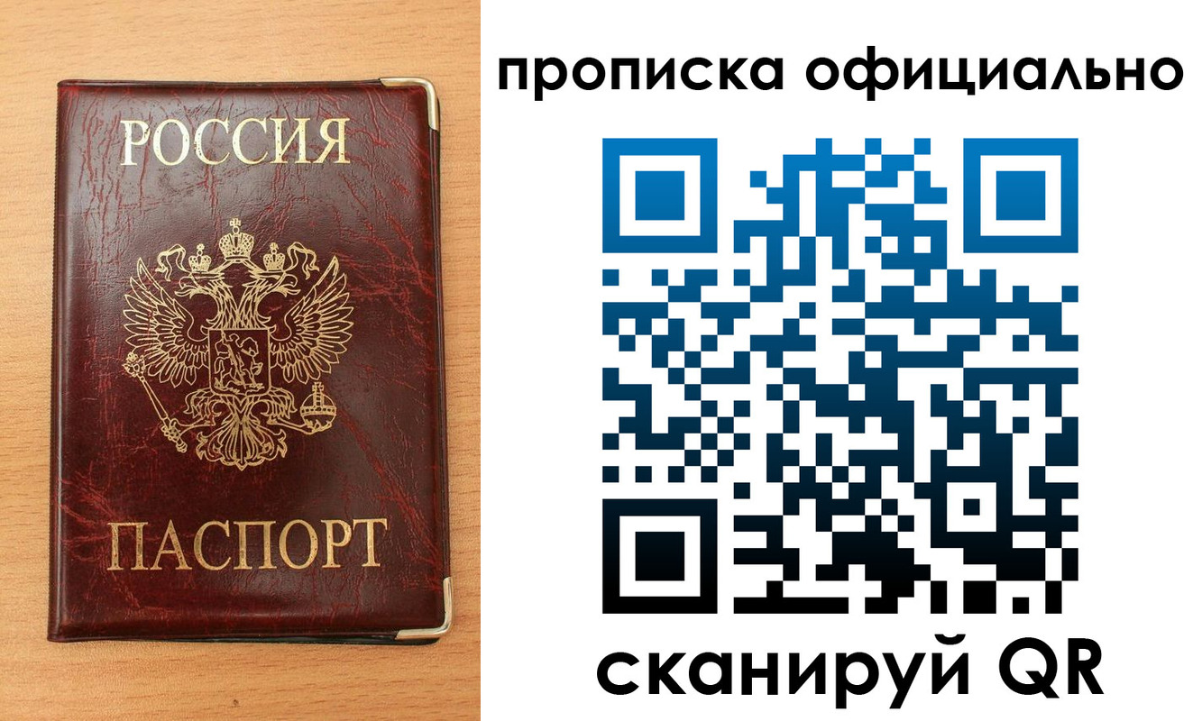 прописка в Невеле