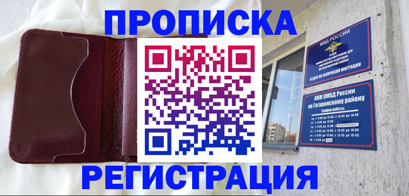 временная регистрация законно в Невеле