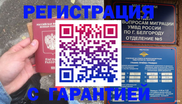 временная регистрация для всех в Невеле