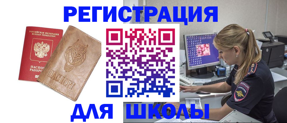 купить прописку в Невеле